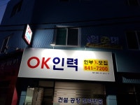 하양인력