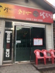 김경자소문난대구왕뽈찜 신곡점