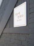 첫눈에반하다