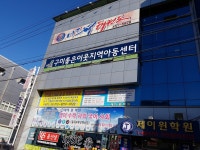 구미좋은이웃지역아동센터해피로그