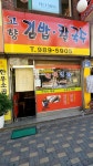 고향김밥