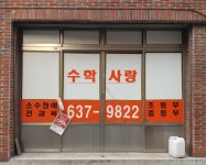 수학사랑