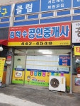 김학수공인중개사사무소