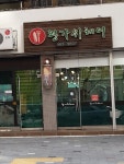 왕가위헤어