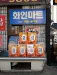 화인슈퍼