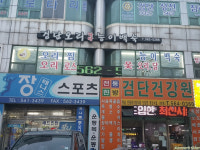 검단건강원 완정점