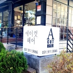 에이컷헤어