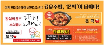 몬떡