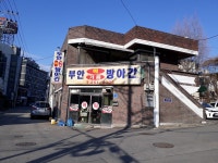 부안떡방앗간