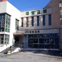 대광교회