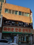 아이원안경원콘택트