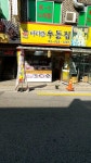 아리랑우동집