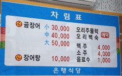 은행식당
