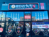 로타리치킨 둔포상회