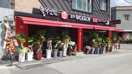 놀부보쌈&부대찌개 계림점