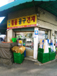 축복철물공구건재