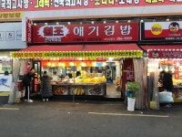 원조애기김밥
