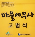 세무법인 늘벗 세종점
