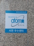 애터미 서면우수센타 | 애터미 서면우수센터