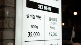 소고집 불당점