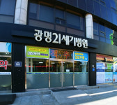 광명21세기병원