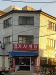 철길기사식당