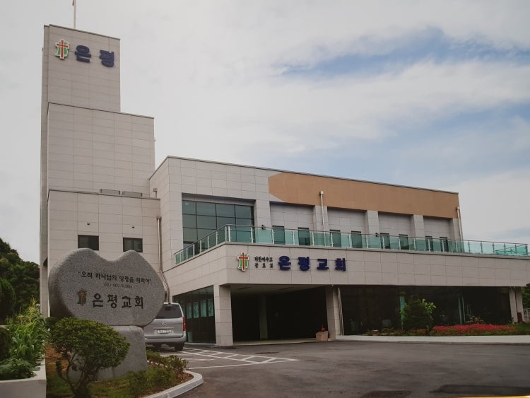 은평교회 사진 2
