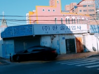 한솔지업사