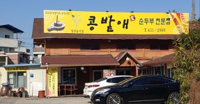 콩밭애