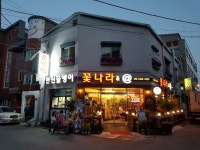 꽃나라화원