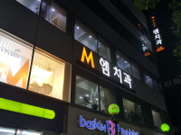 엠치과의원 신암점