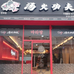 탕화쿵푸마라탕 전대점