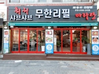 라향부샤브샤브&마라탕