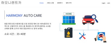 하모니오토케어