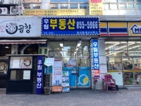 우림 공인중개사 사무소