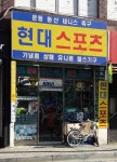 현대스포츠