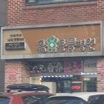 홈종합동물병원