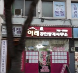 이레공인중개사사무소