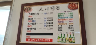 대천