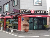 놀부보쌈&부대찌개 계림점