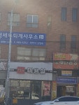 딸기미용실