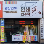 인쇄백화점