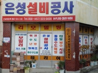 은성설비철물 | 은성설비공사