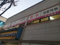 케이티에스영수공부방 | SUN-I(썬아이)영수전문학원