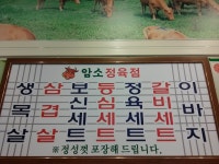 명품한우 암소정육점