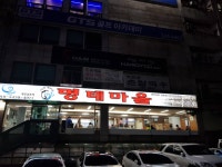 이순화명태마을