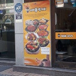 이바돔감자탕 동수원점