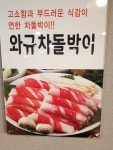 기차돌