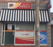 제주외도동우편취급국