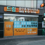 드림공인중개사무소